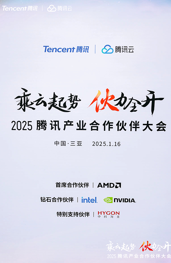 腾讯产业合作伙伴大会             活动会议摄影摄像